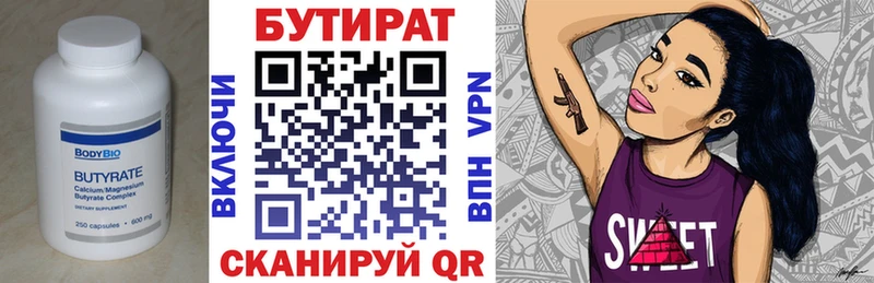 Бутират вода Ленинградская